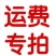 补运费