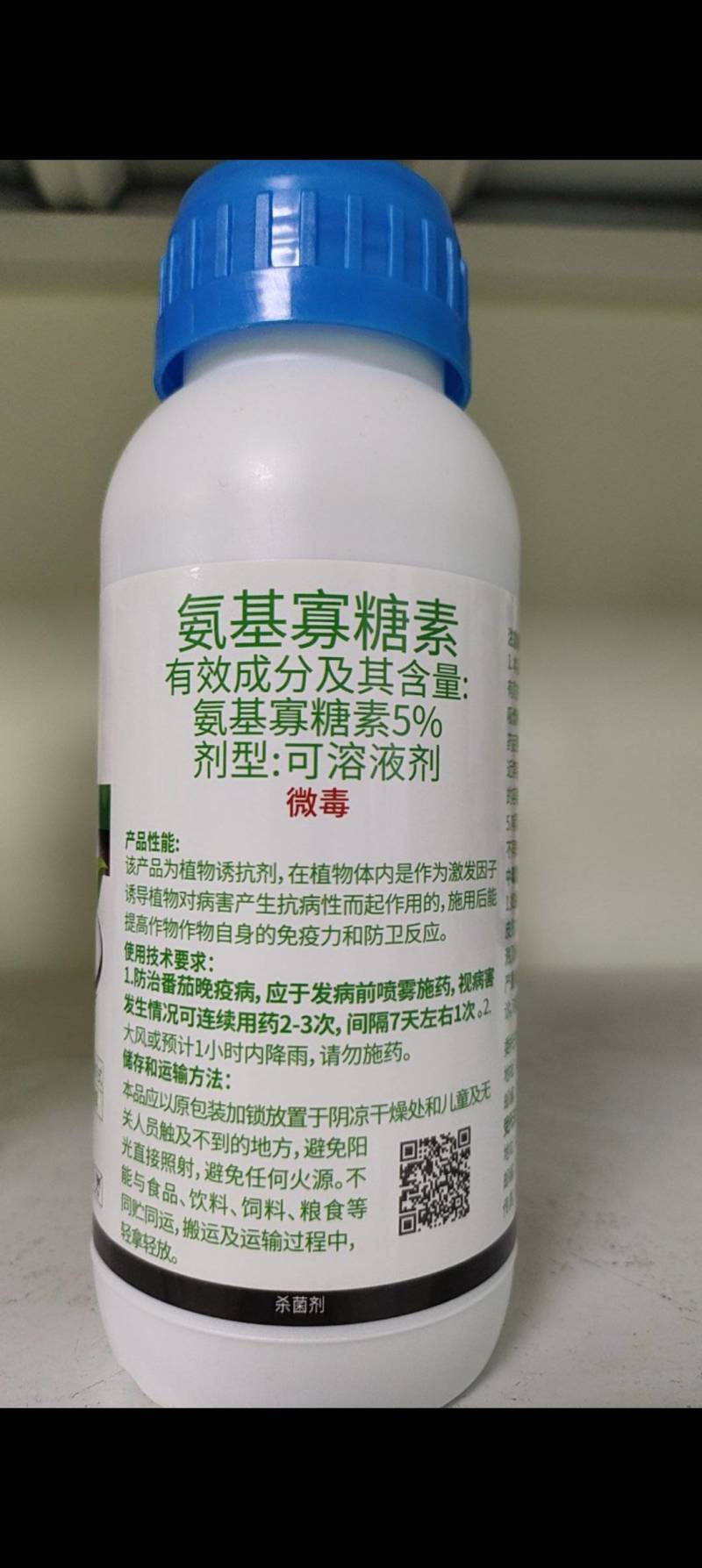 5%氨基寡糖素杀菌剂农药晚疫病农用病杀菌剂预