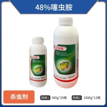 48%噻虫胺（悬浮剂），正品保障，假一赔十，量大优惠