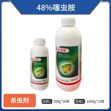 48%噻虫胺（悬浮剂），正品保障，假一赔十，量大优惠