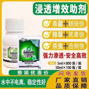 浸透增效助剂强力渗透安全高效