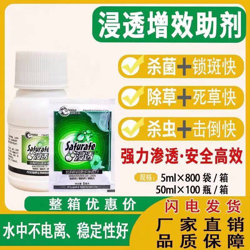 浸透增效助剂强力渗透安全高效