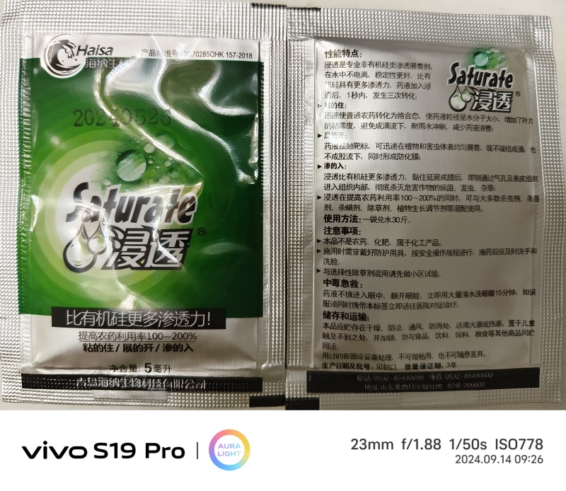 浸透增效助剂强力渗透安全高效