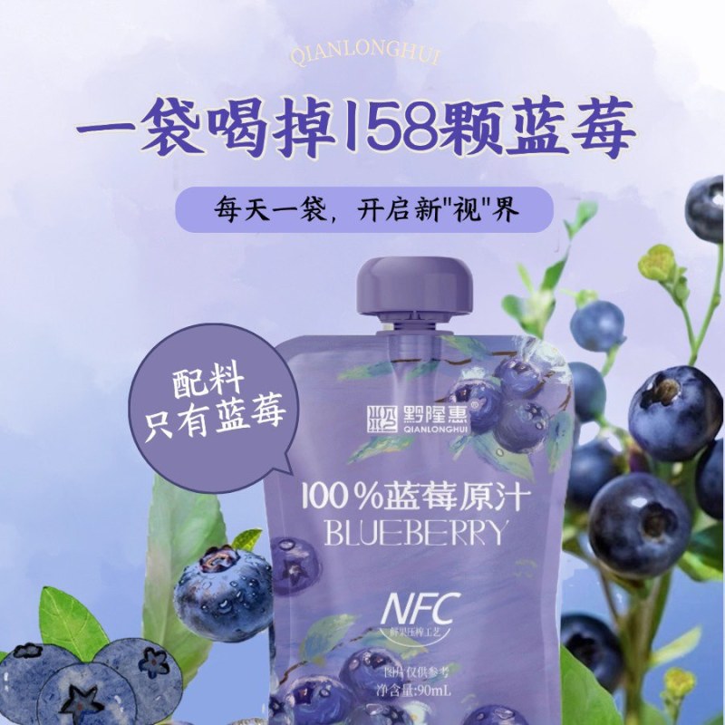100%NFC蓝莓原汁，护眼神器一袋喝掉158颗蓝莓