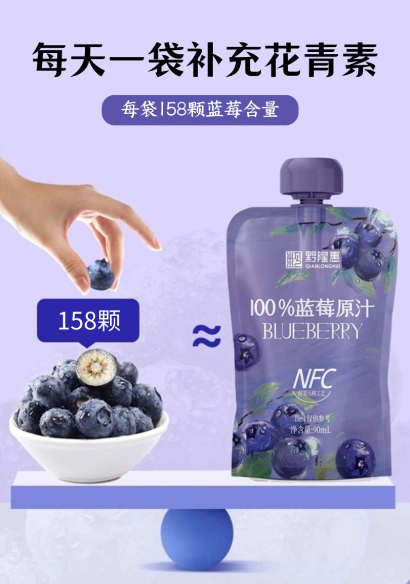 100%NFC蓝莓原汁，护眼神器一袋喝掉158颗蓝莓