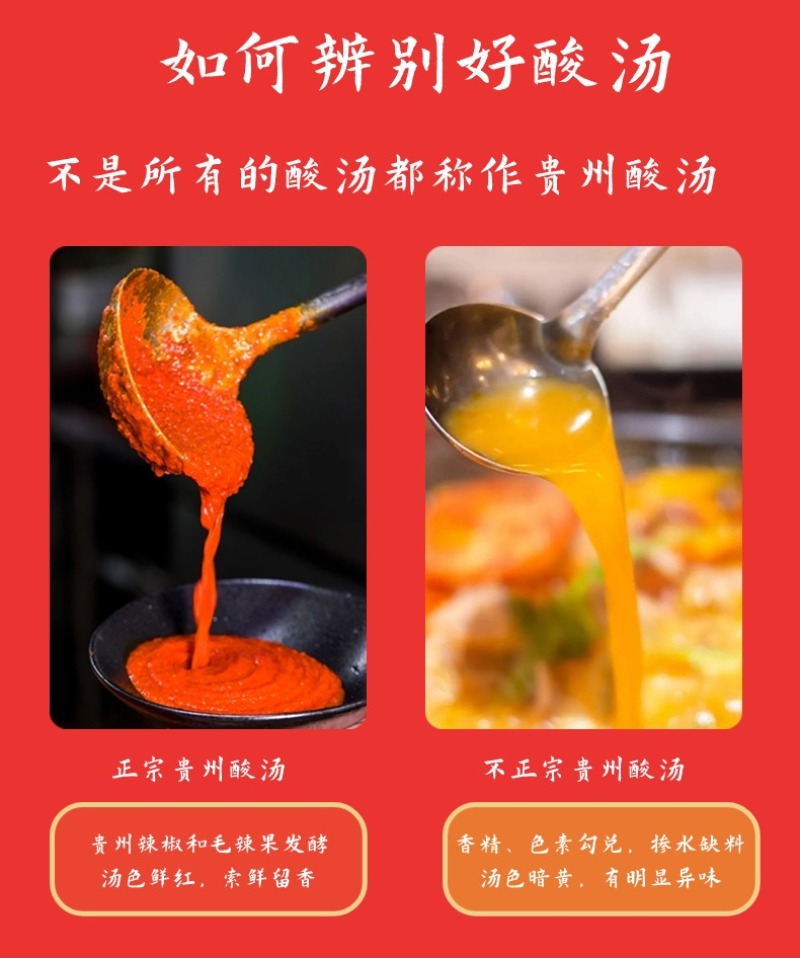 贵州红酸汤，正宗凯里酸汤，益生菌发酵，美味百搭，秒变大厨
