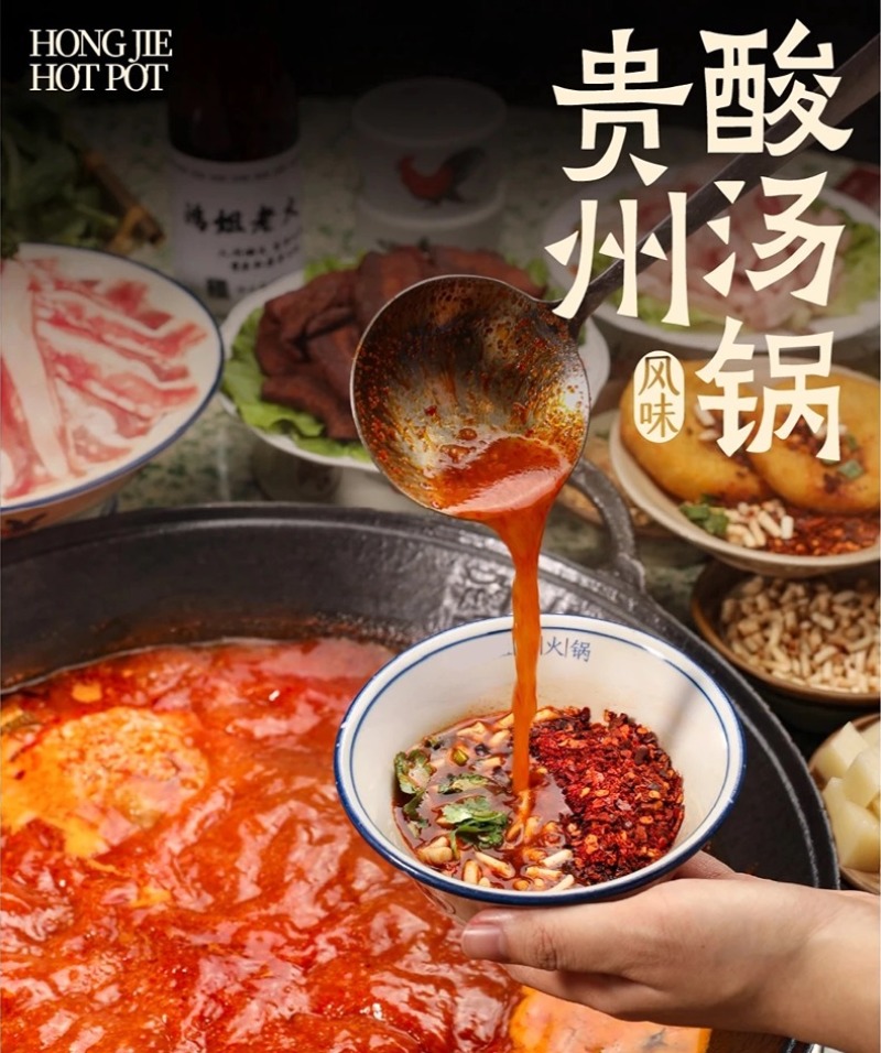 贵州红酸汤，正宗凯里酸汤，益生菌发酵，美味百搭，秒变大厨