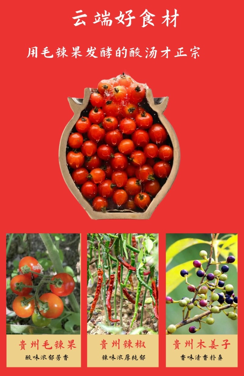 贵州红酸汤，正宗凯里酸汤，益生菌发酵，美味百搭，秒变大厨