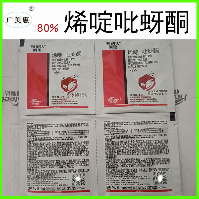 80%烯啶吡蚜酮干混悬剂