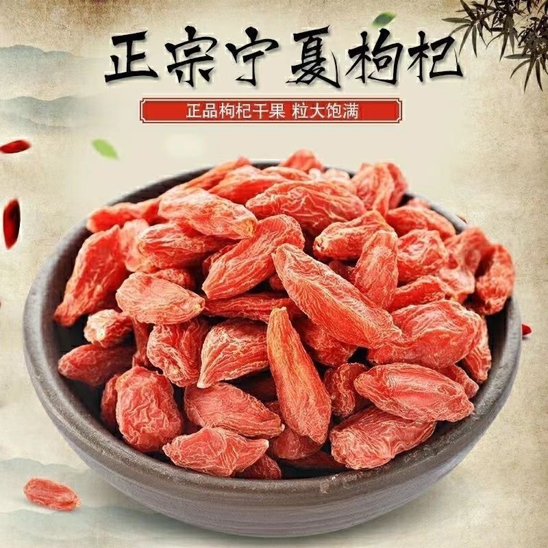 【精选】宁夏红枸杞颗粒均匀干度好手工筛选