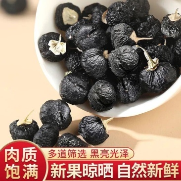 【实力优选】正宗黑枸杞自然晾晒肉质细腻饱满质优价廉