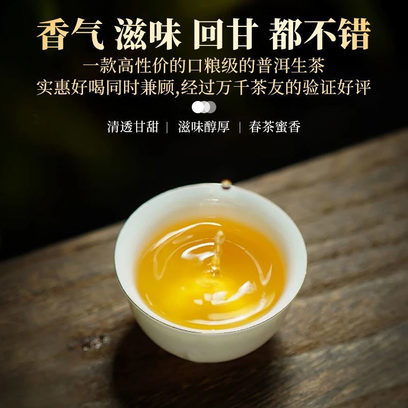 冰岛蜜韵普洱茶生茶古韵古香七子饼茶叶357g批发价自己喝