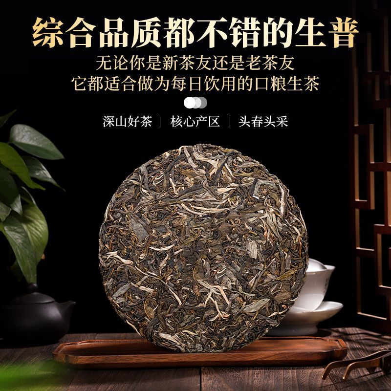 冰岛蜜韵普洱茶生茶古韵古香七子饼茶叶357g批发价自己喝