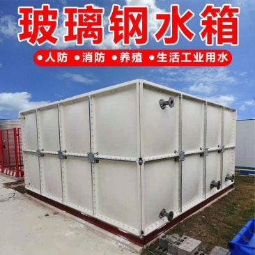 玻璃钢水箱消防水箱组合式水箱1到900立方水箱饮用水水箱
