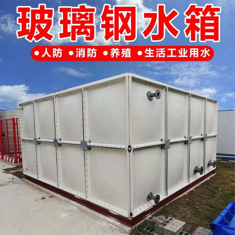玻璃钢水箱消防水箱组合式水箱1到900立方水箱饮用水水箱