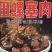 田螺塞肉田螺酿肉