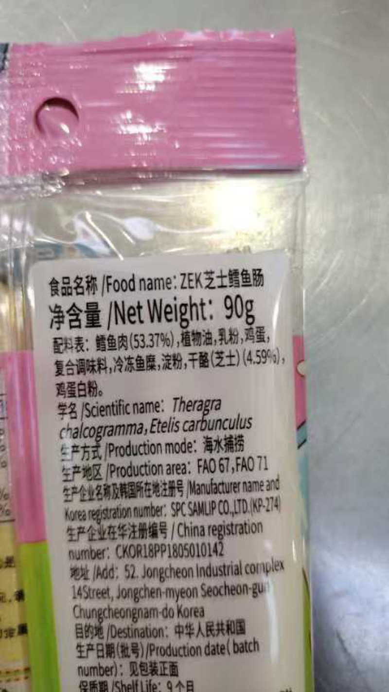 精品芝士鱈鱼肠，产地直发，货量充足，欢迎来电