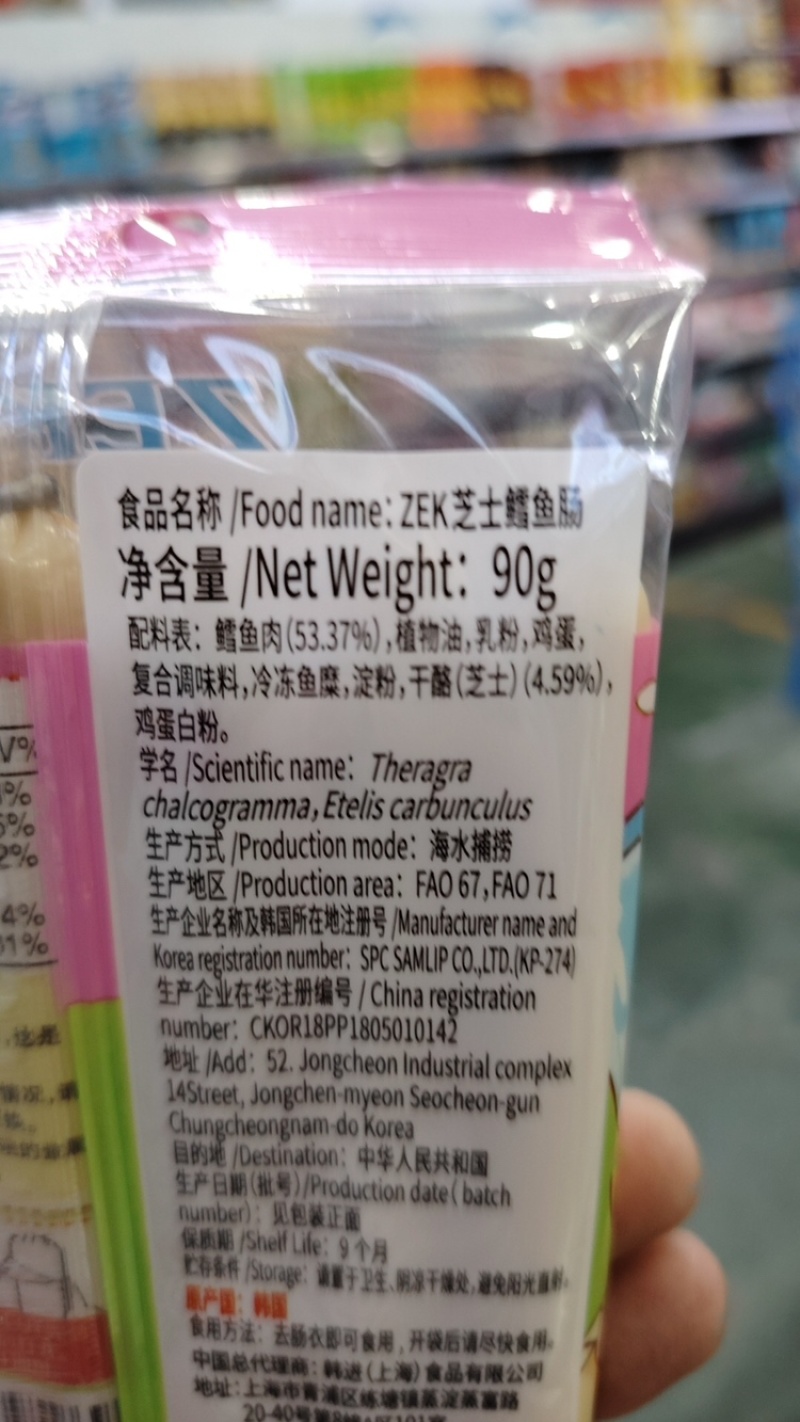 精品芝士鱈鱼肠，产地直发，货量充足，欢迎来电