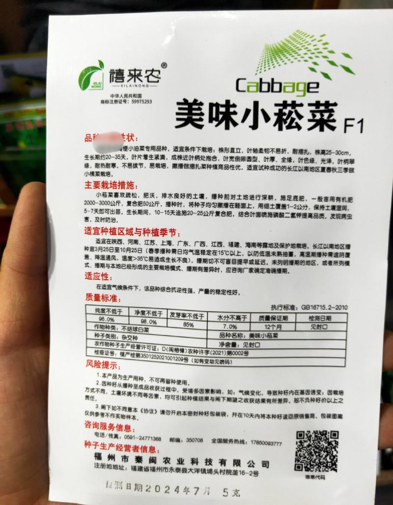 早熟小菘菜种子春秋四季青梗菜种子阳台庭院小白菜菘菜蔬菜种