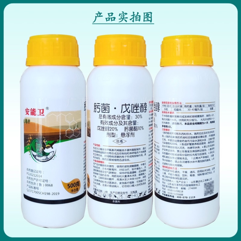 30%肟菌戊唑醇稻瘟病疫病黑斑病白粉病