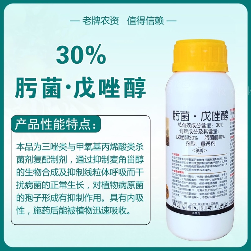 30%肟菌戊唑醇稻瘟病疫病黑斑病白粉病