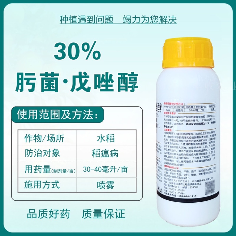 30%肟菌戊唑醇稻瘟病疫病黑斑病白粉病