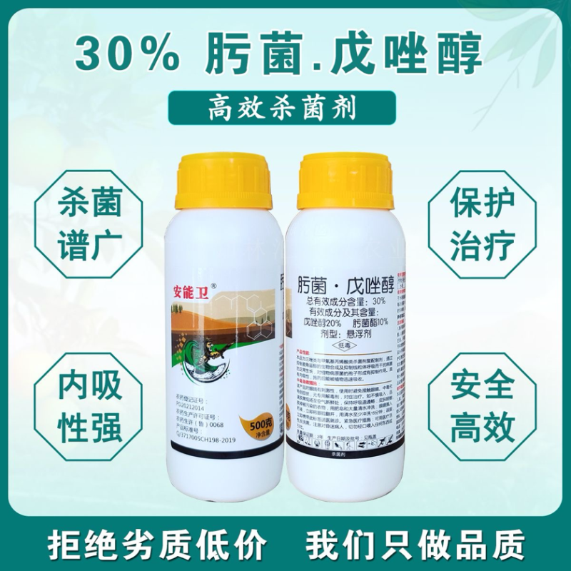 30%肟菌戊唑醇稻瘟病疫病黑斑病白粉病