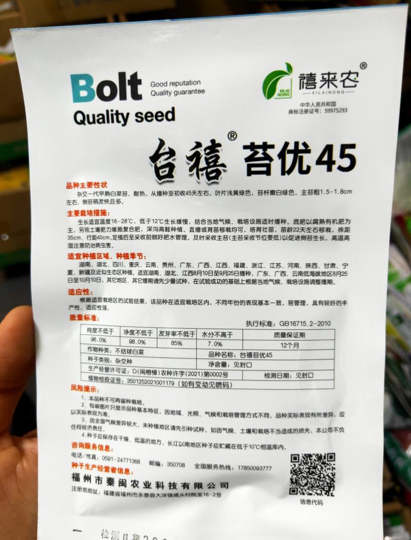 苔优45杂交白菜苔种子早熟50~55天基地用种菜区种植
