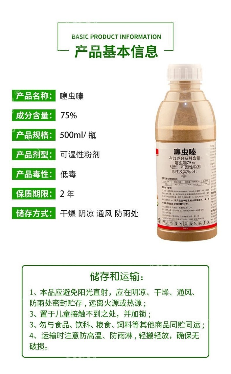 75%噻虫嗪内吸性烟碱类杀虫剂水稻稻飞虱蚜虫蓟马绿叶蝉