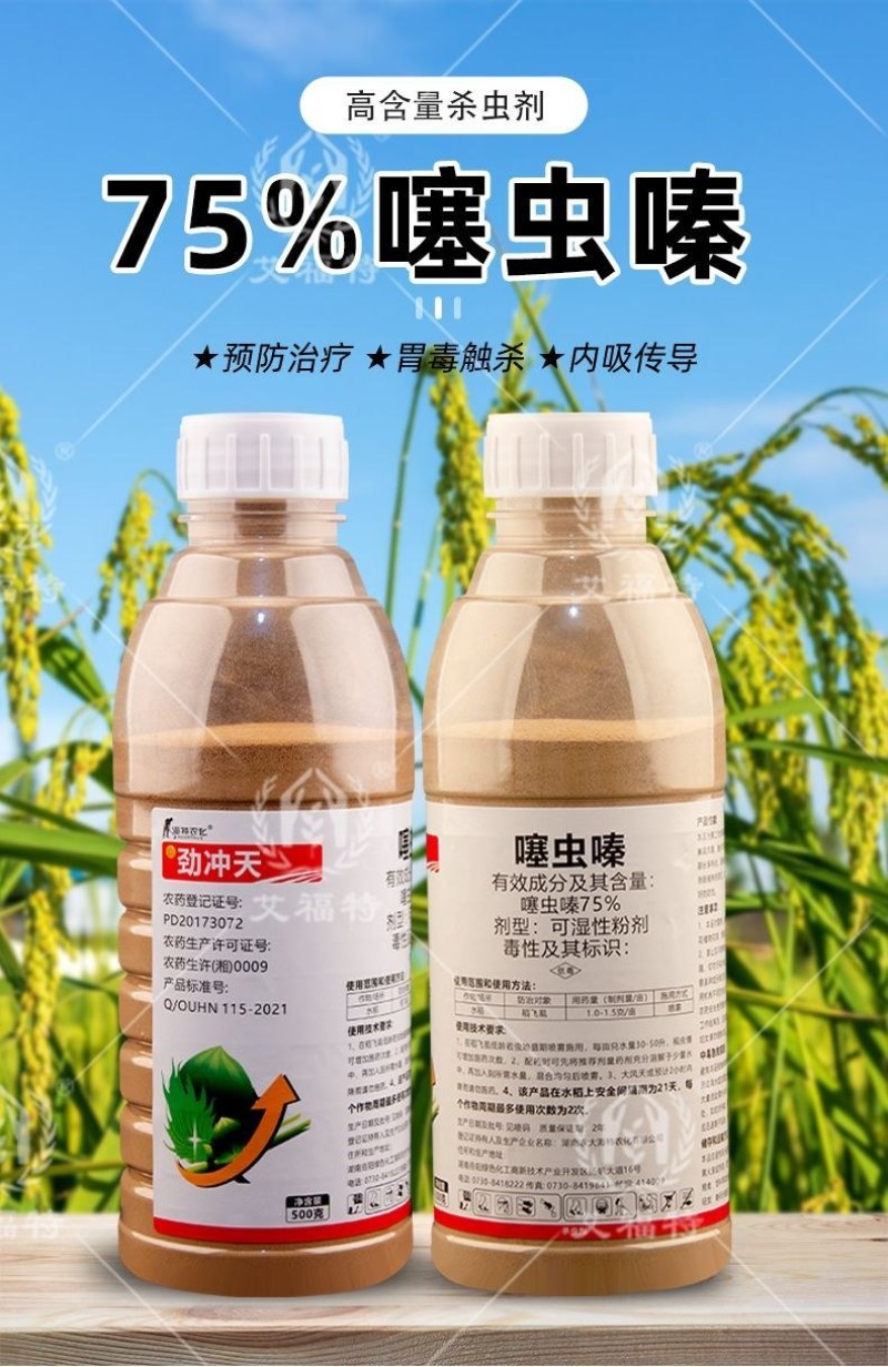 75%噻虫嗪内吸性烟碱类杀虫剂水稻稻飞虱蚜虫蓟马绿叶蝉