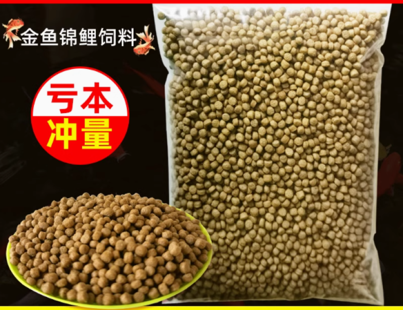 金鱼锦鲤鱼食热带鱼观赏鱼饲料高蛋白大中小颗粒上浮鱼粮不浑水
