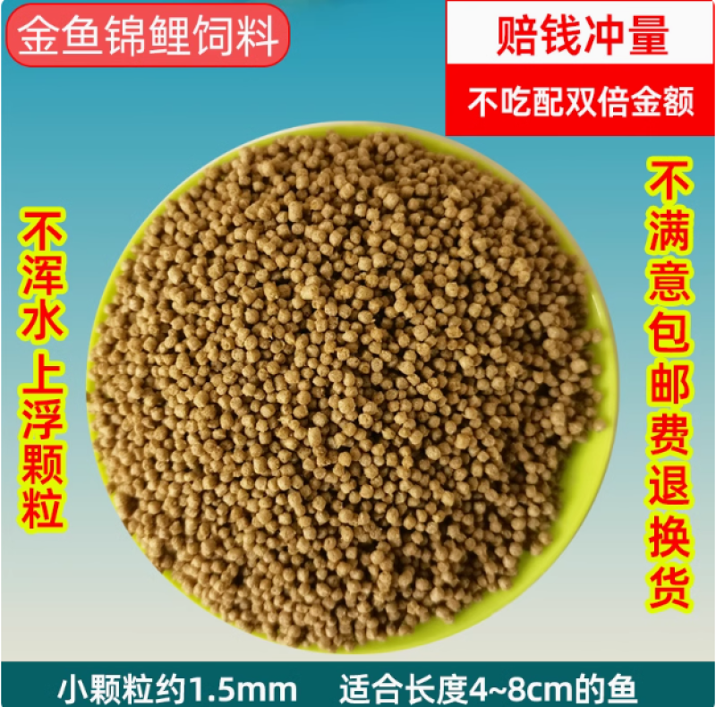 金鱼锦鲤鱼食热带鱼观赏鱼饲料高蛋白大中小颗粒上浮鱼粮不浑水