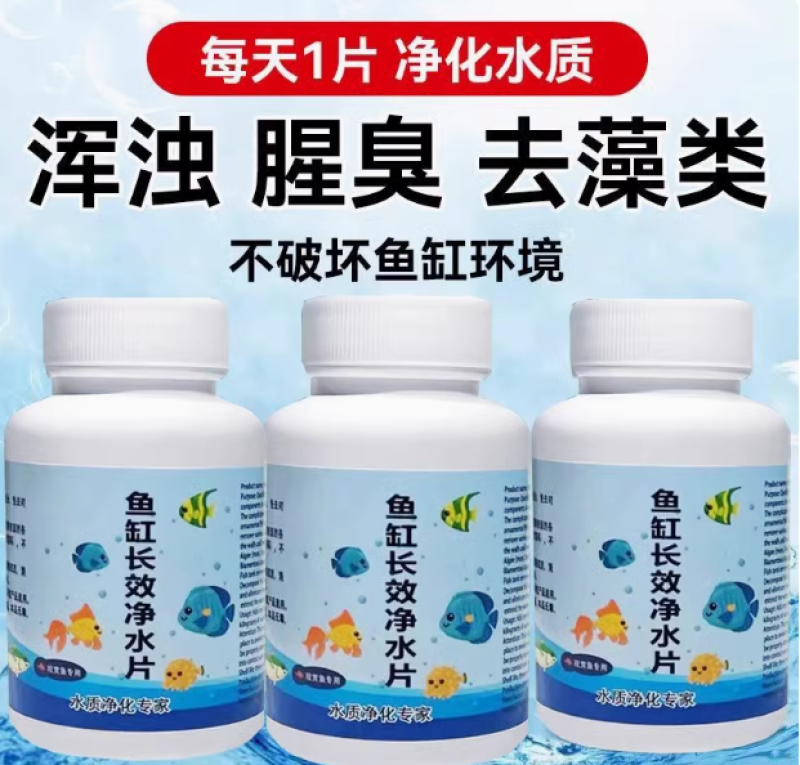 【免晒水】自来水养鱼片除氯净水鱼缸水质稳定片预防鱼病养鱼专用