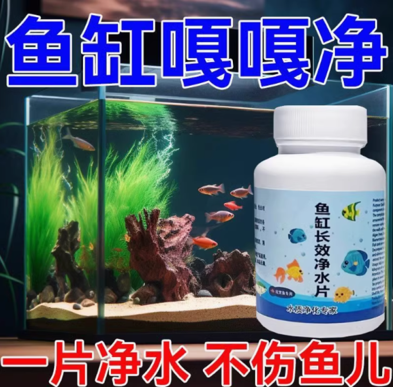 【免晒水】自来水养鱼片除氯净水鱼缸水质稳定片预防鱼病养鱼专用