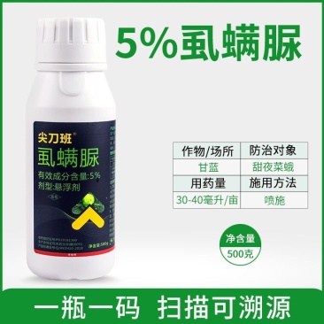 5%虱螨脲杀幼虫杀虫卵正品批发菜青虫甜菜夜蛾食心虫螟虫