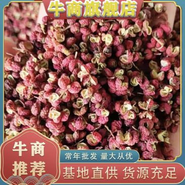 【今日推荐】精品花椒韩城大红袍花椒品质保证产地直发