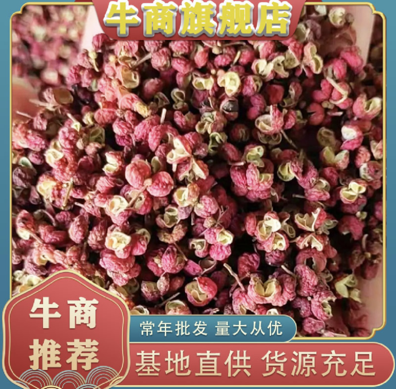 【今日推荐】精品花椒韩城大红袍花椒品质保证产地直发