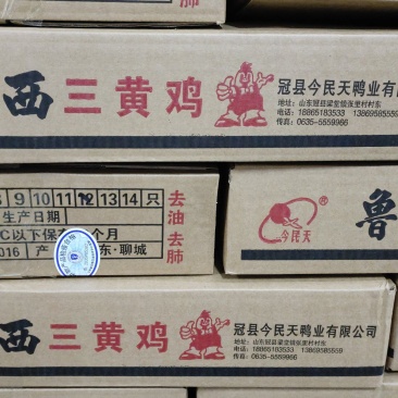 三黄鸡