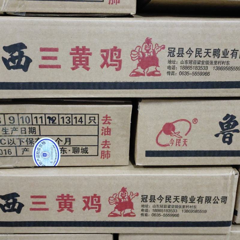 三黄鸡