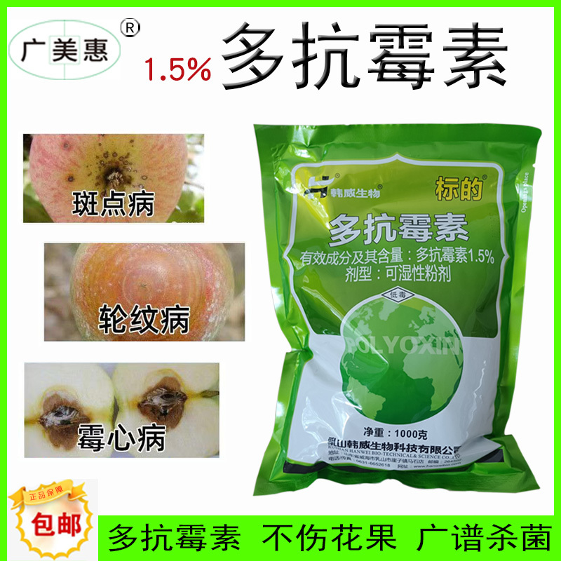 1.5%多抗霉素—可喷雾可灌根防死苗