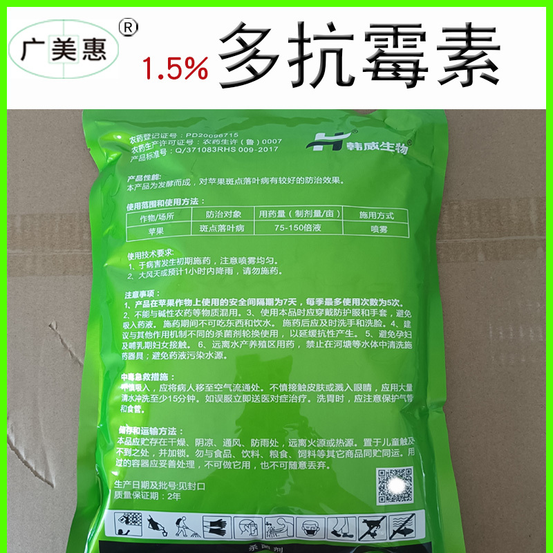 1.5%多抗霉素—可喷雾可灌根防死苗