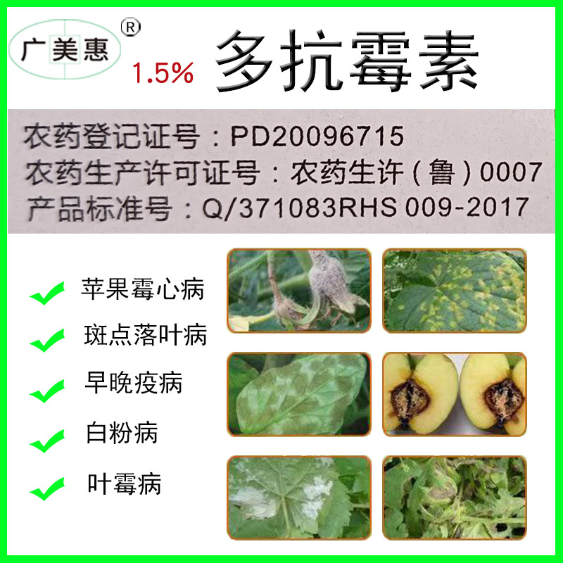 1.5%多抗霉素—可喷雾可灌根防死苗