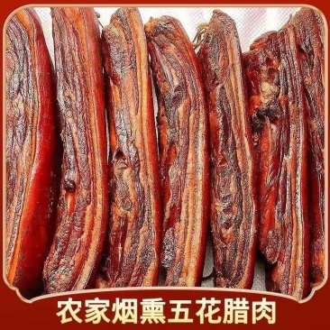 四川烟熏五花腊肉后腿腊肉麻辣香肠批发价一斤一袋真空包装