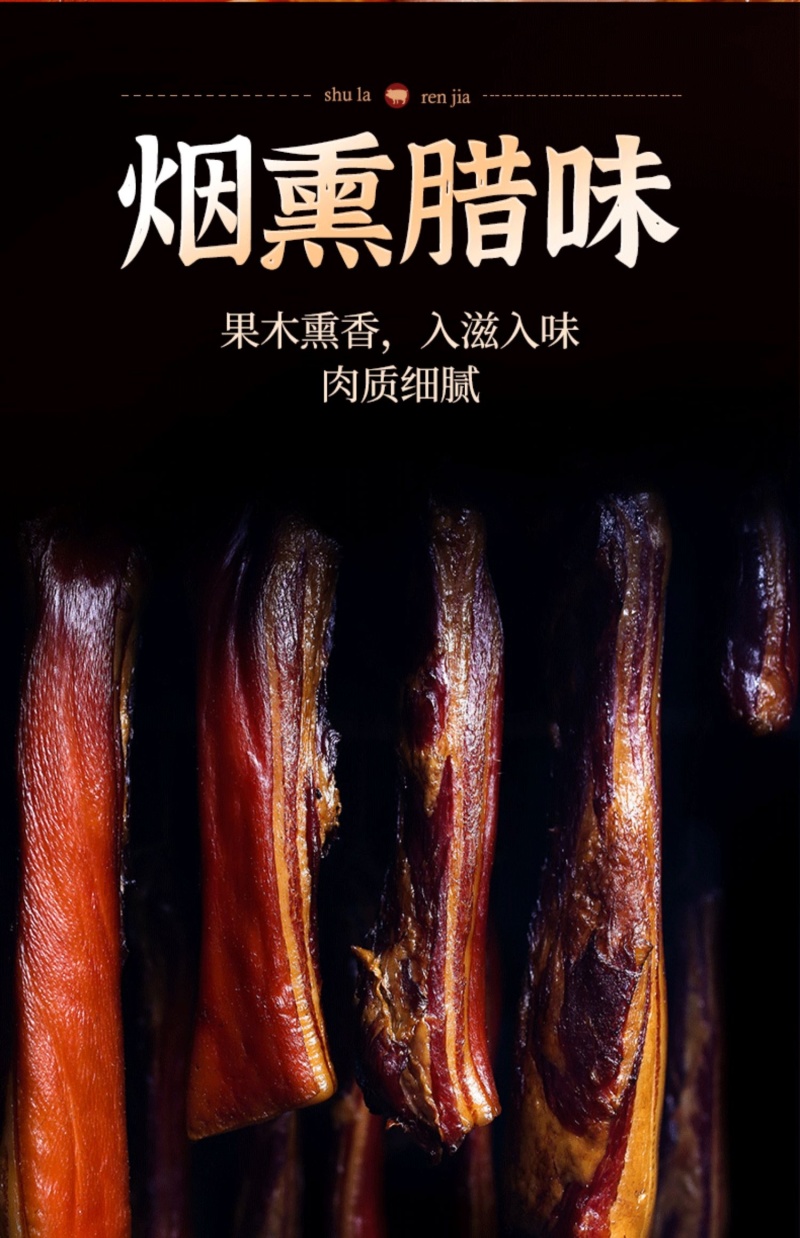 四川烟熏五花腊肉后腿腊肉麻辣香肠批发价一斤一袋真空包装