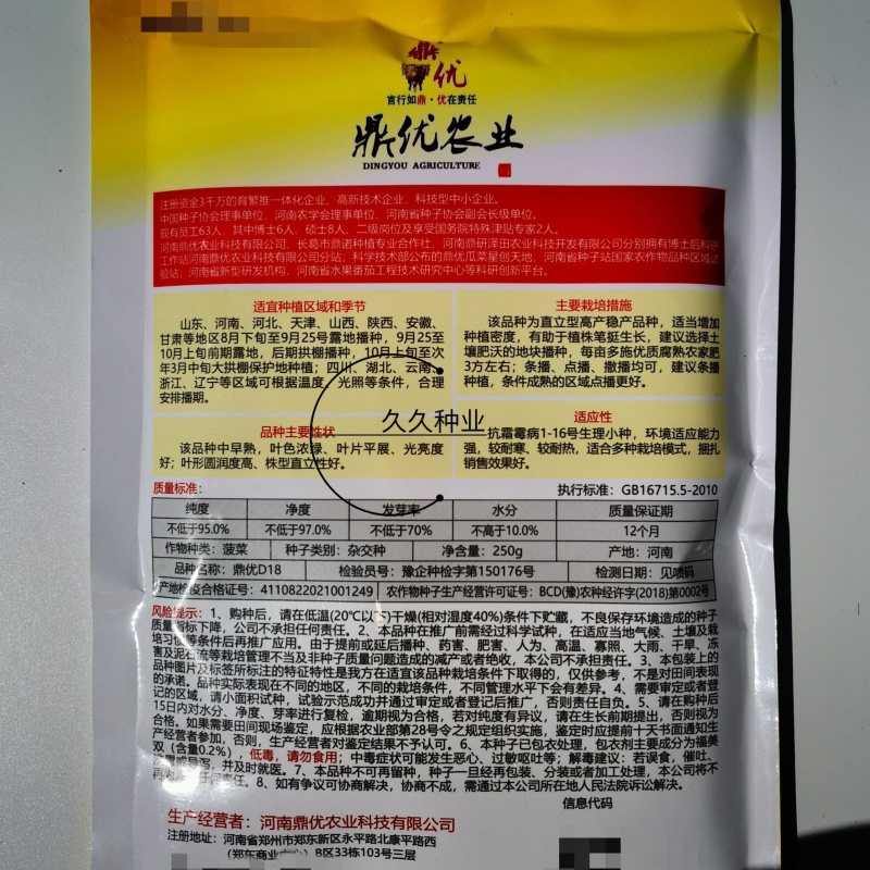 鼎优D18进口直立菠菜种子中熟产量高长势强高产抗病耐寒