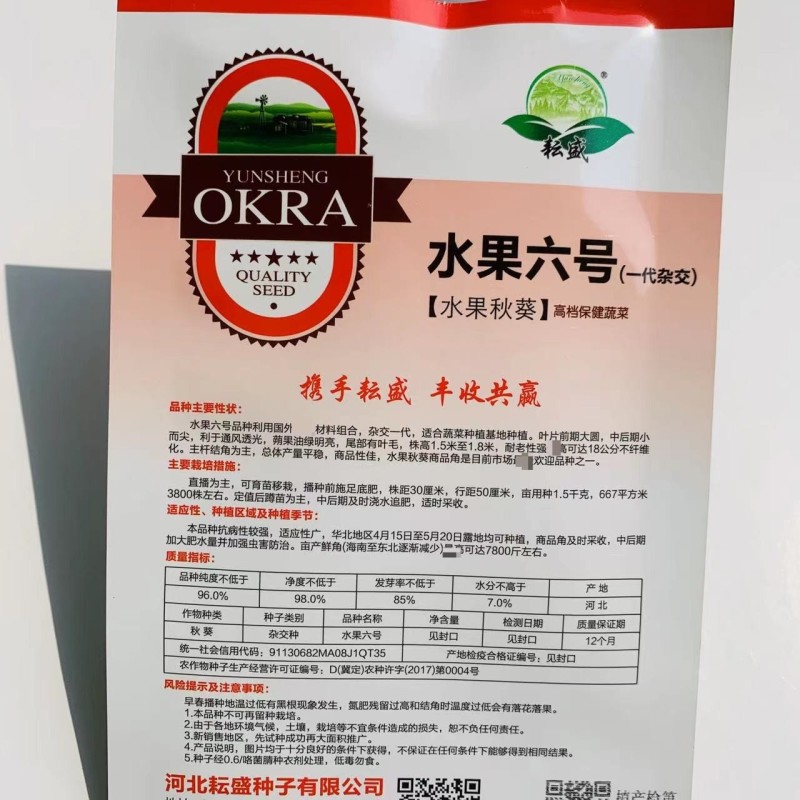水果黄秋葵种子一代杂交水果秋葵种子耐老性强基地专用