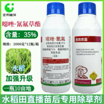 40%噁唑氰氟草酯恶唑酰草胺水稻苗后除草剂除一年生杂草