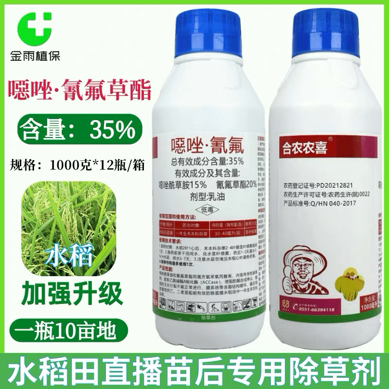 40%噁唑氰氟草酯恶唑酰草胺水稻苗后除草剂除一年生杂草