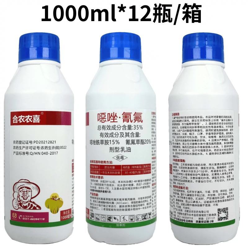 40%噁唑氰氟草酯恶唑酰草胺水稻苗后除草剂除一年生杂草