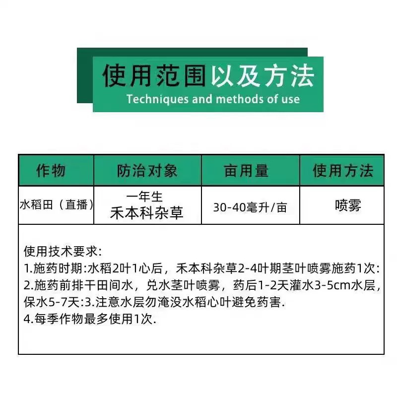 40%噁唑氰氟草酯恶唑酰草胺水稻苗后除草剂除一年生杂草